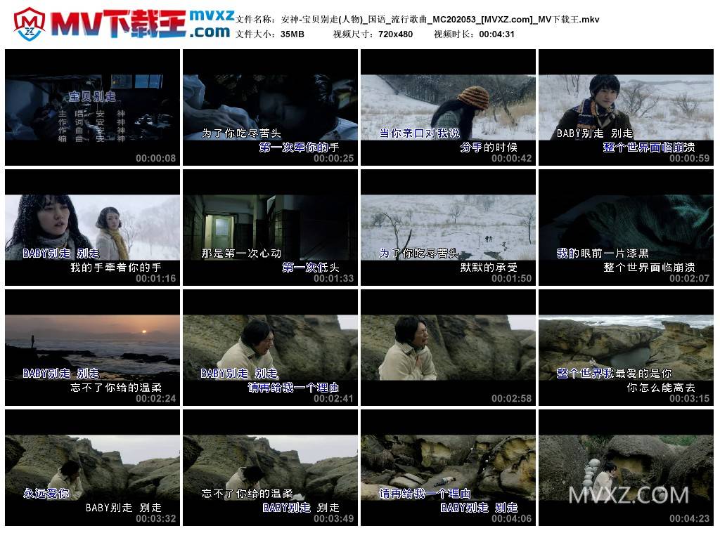 安神-宝贝别走(人物)_国语_流行歌曲_MC202053